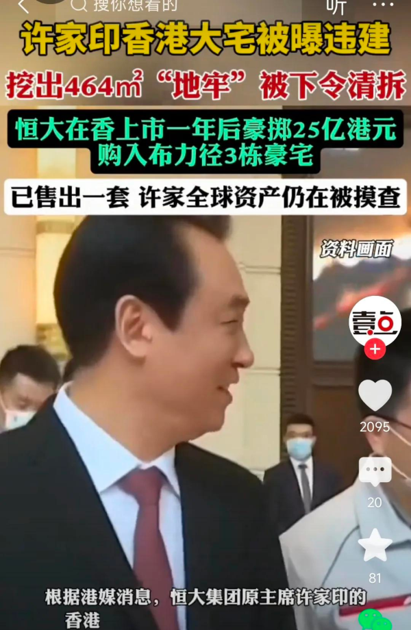 创盈中心 惊爆！继恒大歌舞团后，许家印香港豪宅被曝设有464平的\＂地牢\＂！