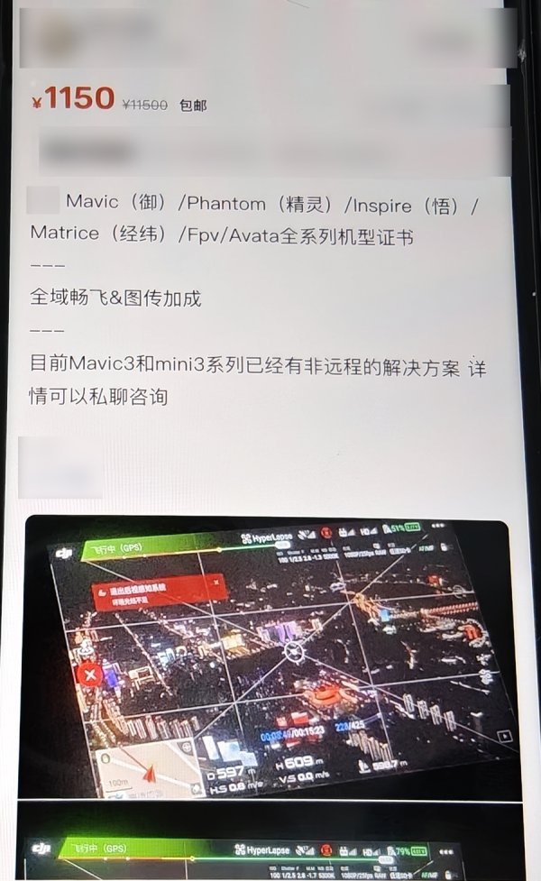 诚信双盈配资 上海首起！有偿篡改无人机数据，解除禁飞、高度限制，一男子被刑拘